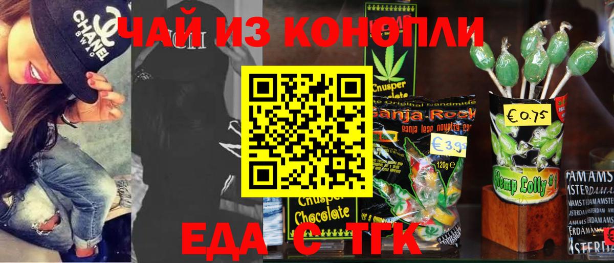 Еда ТГК марихуана  Вход с VPN  Выборг 