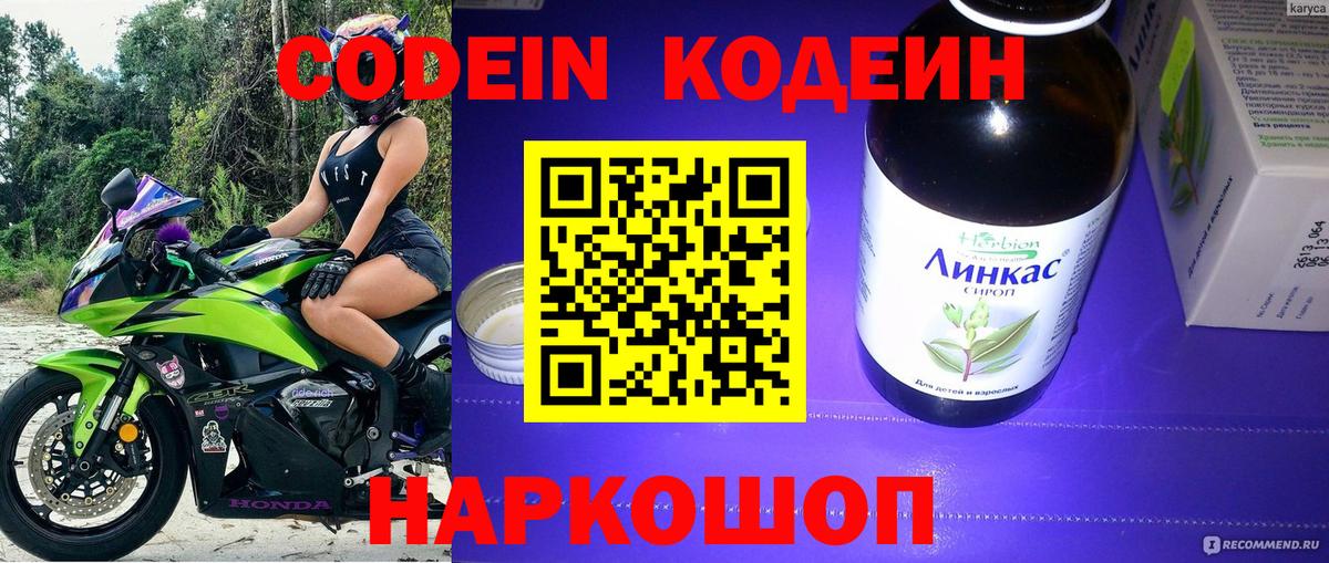 Кодеиновый сироп Lean Purple Drank Выборг