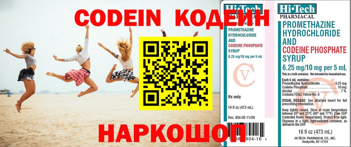 Выборг  Codein Purple Drank  Кодеин напиток Lean (лин)  Вход с VPN 