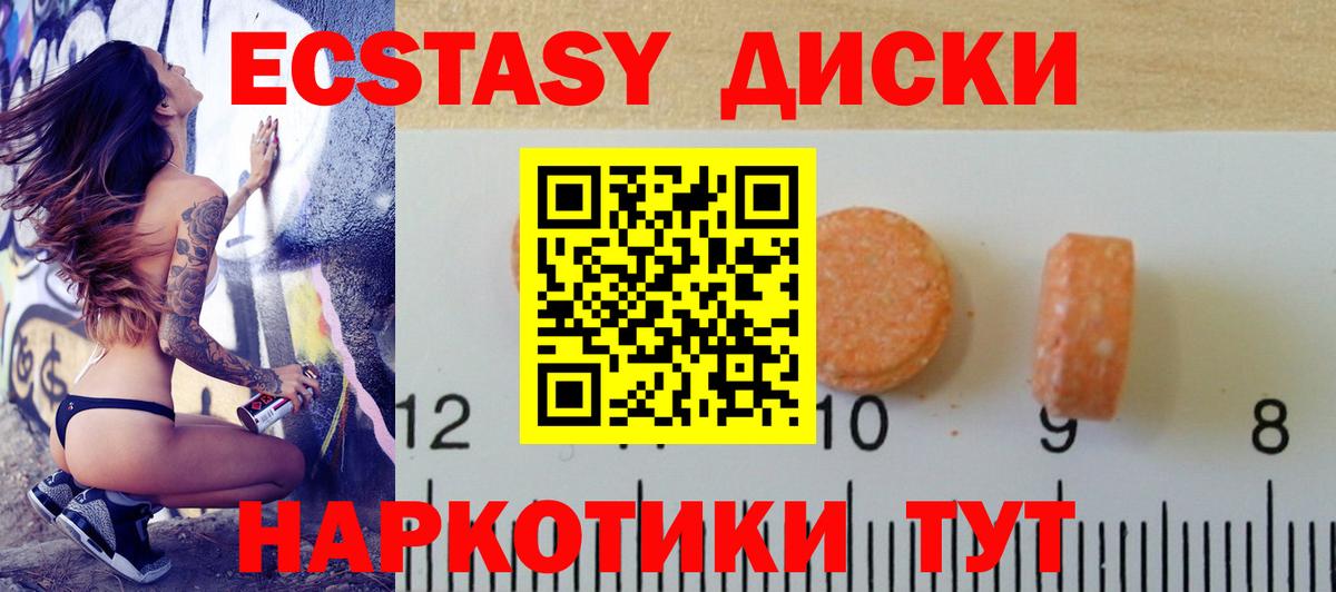 ЭКСТАЗИ 280мг Выборг
