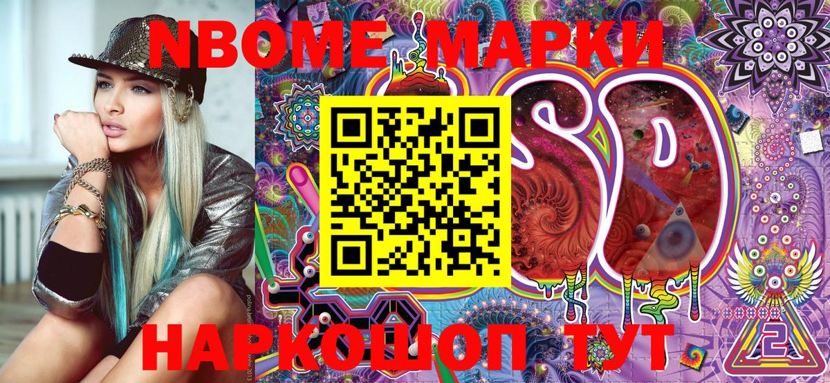 Марки N-bome 1500мкг Выборг